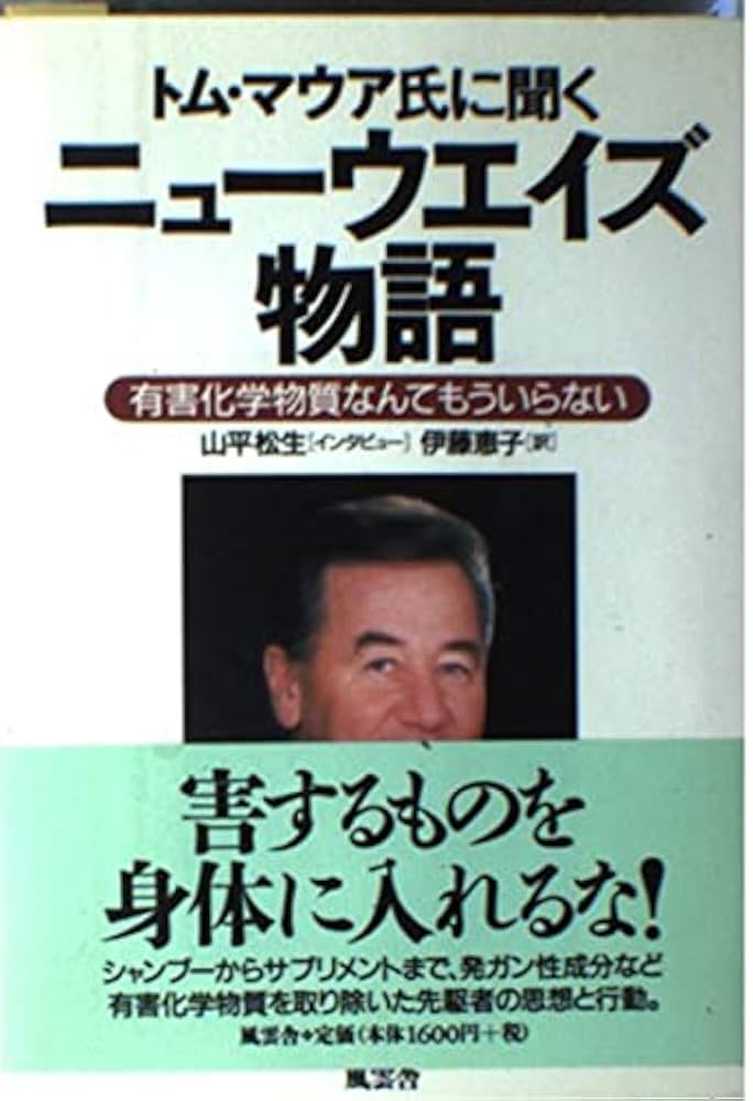DVD Dr.トム・マウア 統合医療における米国と日本の現状 基調講演 DVD Dr.トム・マウア 統合医療における米国と日本の現状 基調
